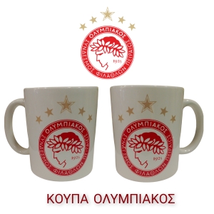 ΟΛΥΜΠΙΑΚΟΣ - Κούπα